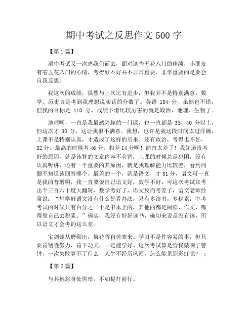 期中考试之反思作文500字