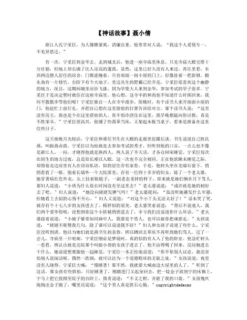 【神话故事】聂小倩