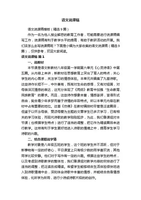 语文说课稿模板（精选9篇）