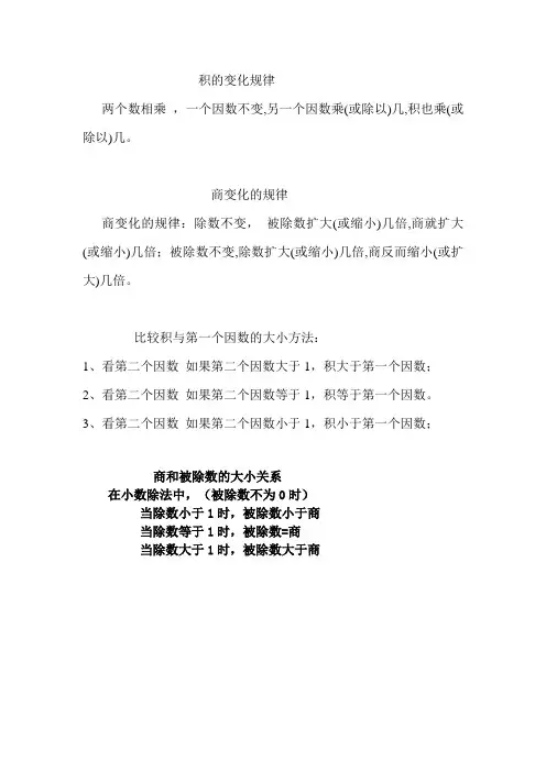 积商的变化规律积大小比较