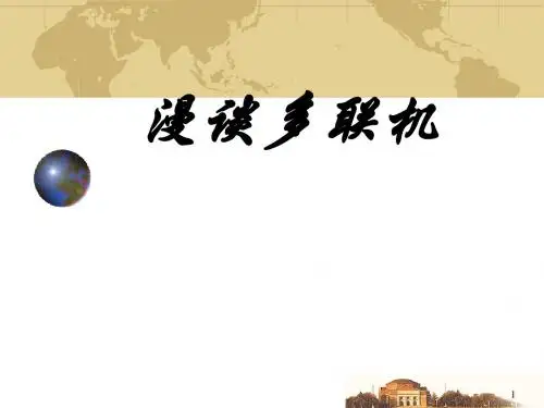 讲多联机空调系统设计ppt课件