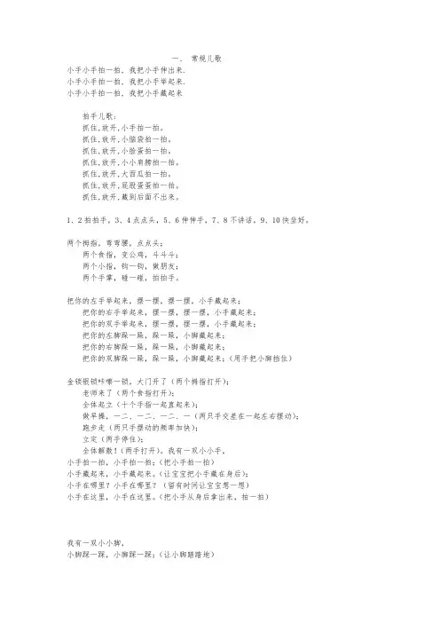 常规儿歌和手指谣1