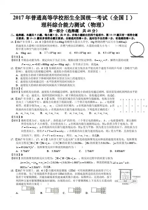 2017年高考全国Ⅰ理综试题及答案解析(物理精校版)WORD版