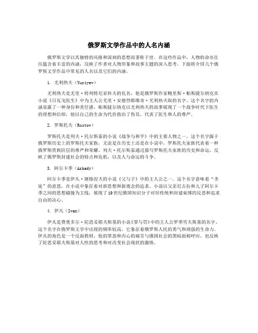 俄罗斯文学作品中的人名内涵