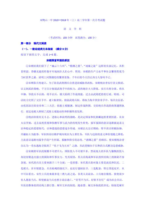 黑龙江省双鸭山市第一中学2018-2019学年高二上学期第一次月考语文试题 Word版含答案