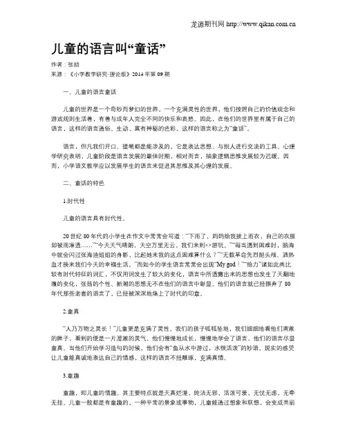 儿童的语言叫“童话”