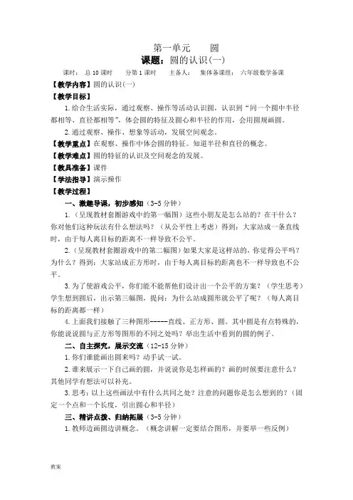 可打印北师大版小学数学六年级上册电子教案全册