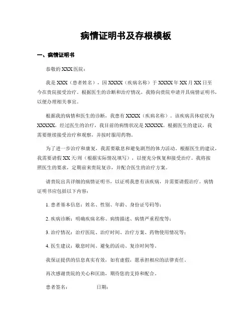 病情证明书及存根模板