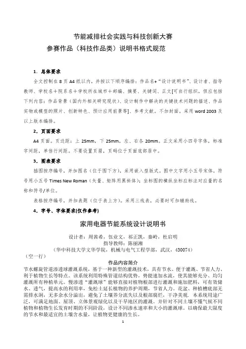参赛作品(科技作品类)说明书格式规范