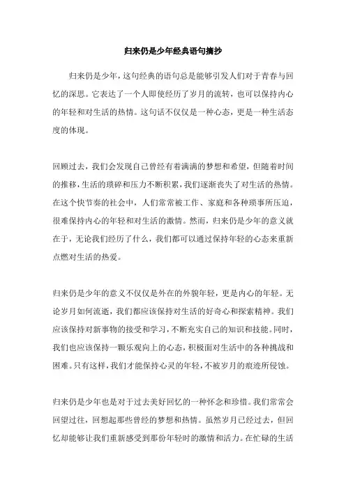 归来仍是少年经典语句摘抄