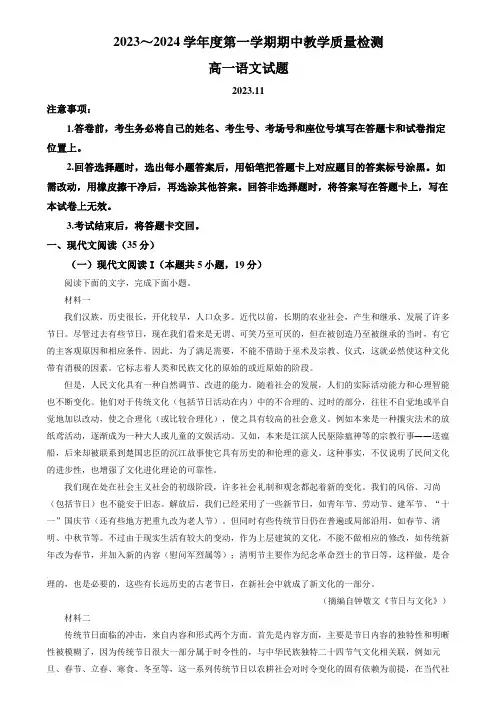精品解析：山东省济宁市2023-2024学年高一上学期期中考试语文试题(解析版)