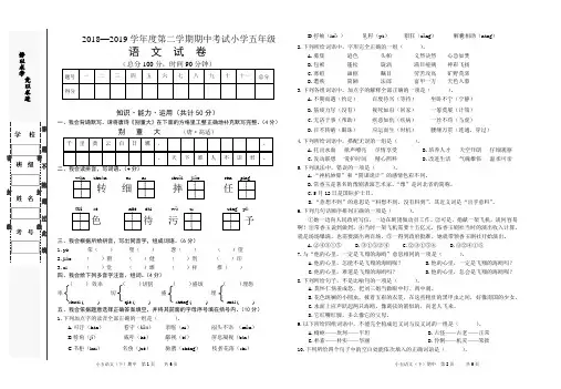 2018-2019学年度第二学期小学五年级语文期中考试试卷
