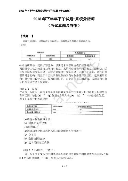 2018年下半年下午试题-系统分析师(考试真题-案例分析)
