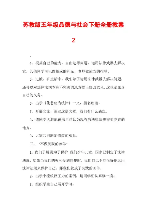 苏教版五年级品德与社会下册全册教案2