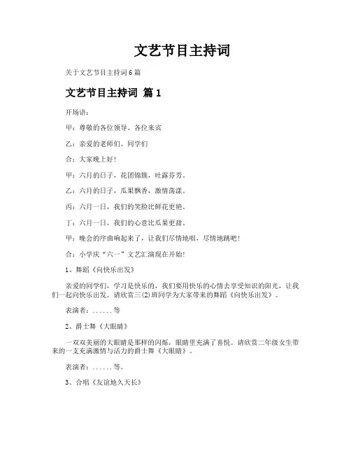 文艺节目主持词