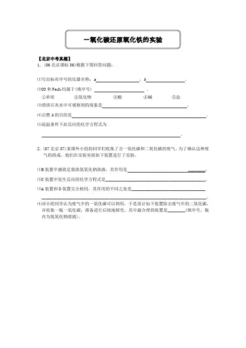 一氧化碳还原氧化铁的实验