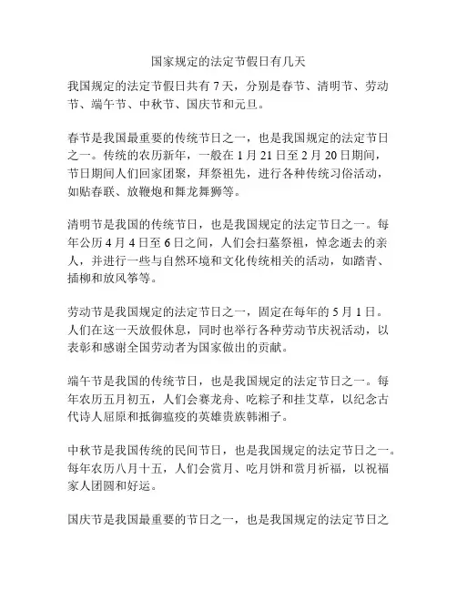 国家规定的法定节假日有几天