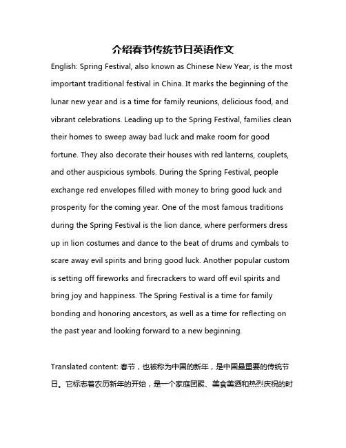 介绍春节传统节日英语作文