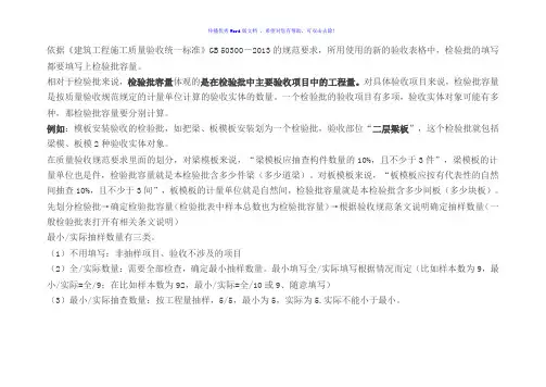 检验批容量验收数量划分Word版