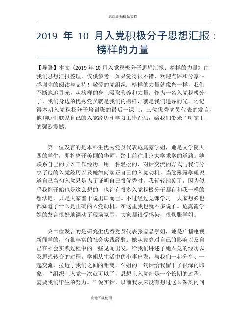 2019年10月入党积极分子思想汇报：榜样的力量
