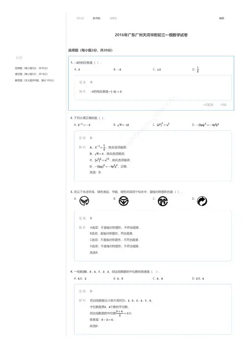 2016年广东广州天河华附初三一模数学试卷答案
