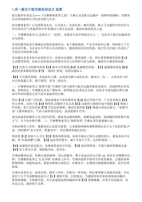 航空论文范文