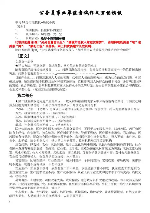 事业单位考试作文万能模板(1)
