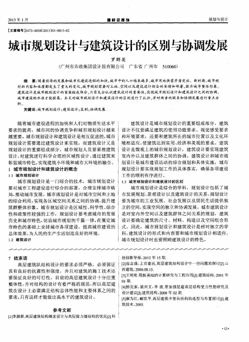 城市规划设计与建筑设计的区别与协调发展