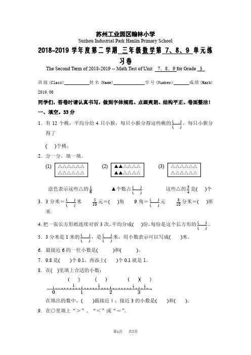 新苏教版三年级数学下册第七、八、九单元测试题