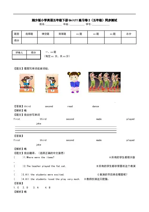 湘少版小学英语五年级下册Unit11练习卷2(五年级)同步测试.doc