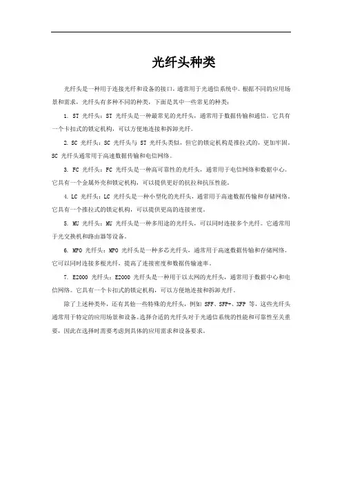 光纤头种类