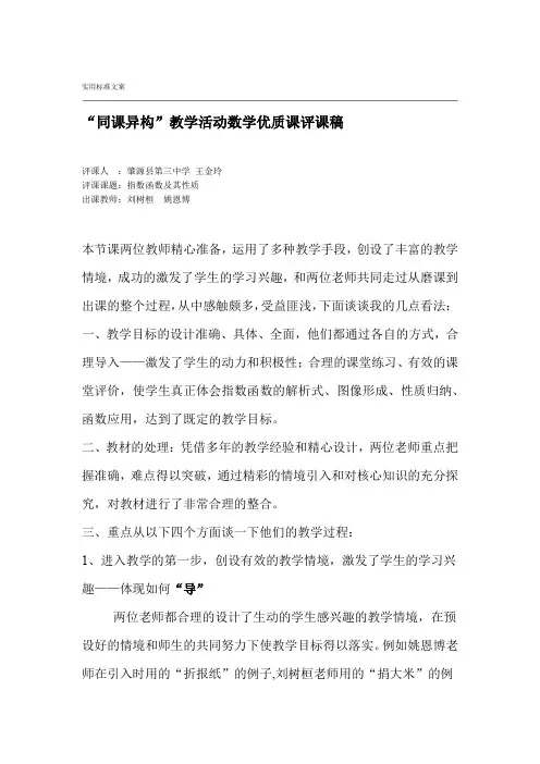同课异构评课稿子