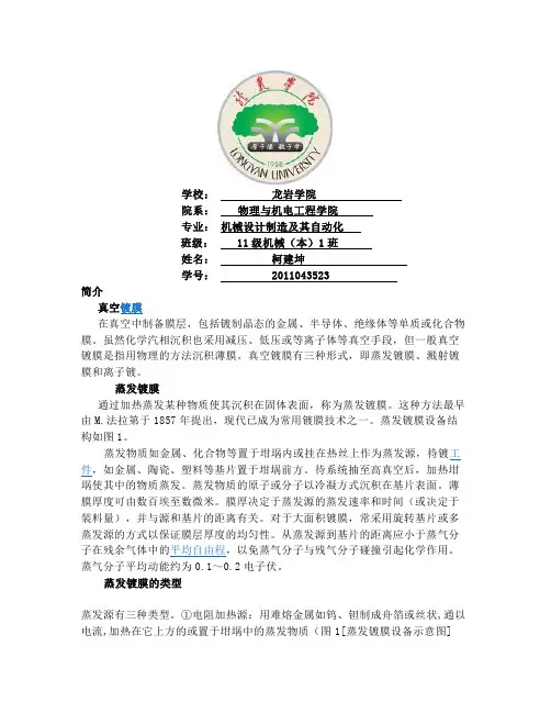 真空镀膜基础知识