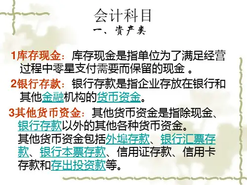 会计科目解释知识讲解