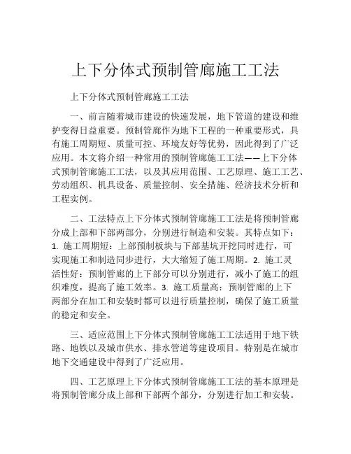上下分体式预制管廊施工工法(2)