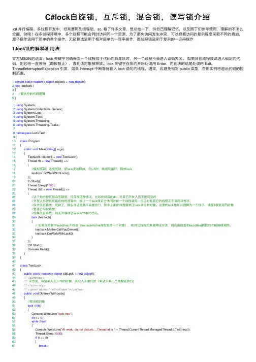 C#lock自旋锁，互斥锁，混合锁，读写锁介绍