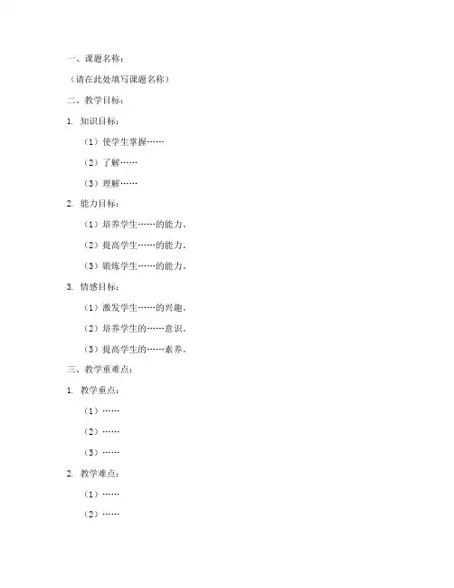 微课获奖教案设计模板范文