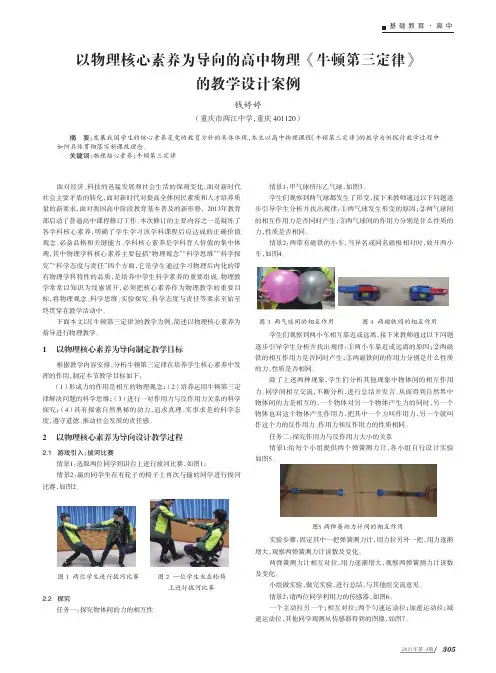 以物理核心素养为导向的高中物理《牛顿第三定律》的教学设计案例