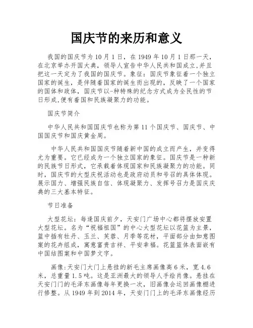 国庆节的来历和意义