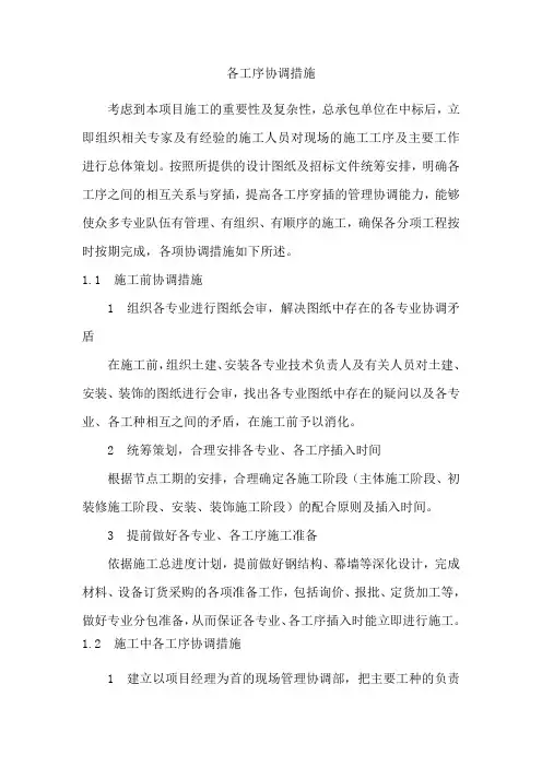 各工序协调措施