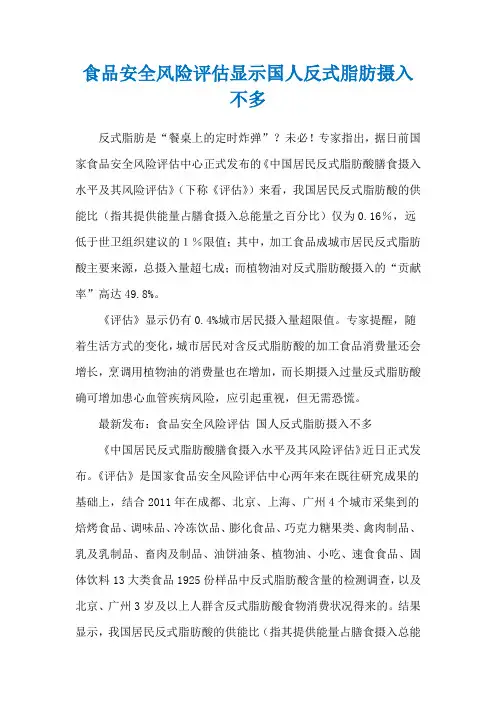 食品安全风险评估显示国人反式脂肪摄入不多