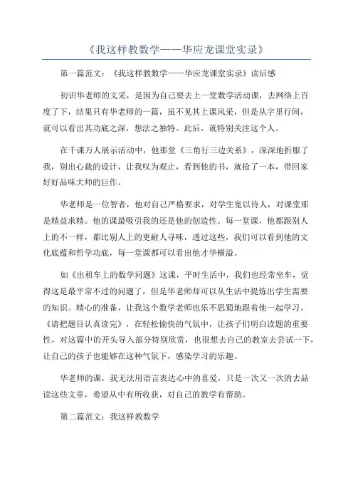 《我这样教数学——华应龙课堂实录》