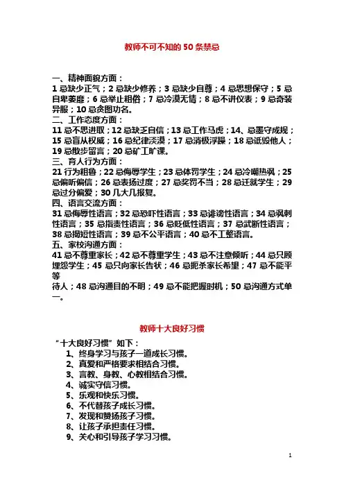 教师不可不知的50条禁忌