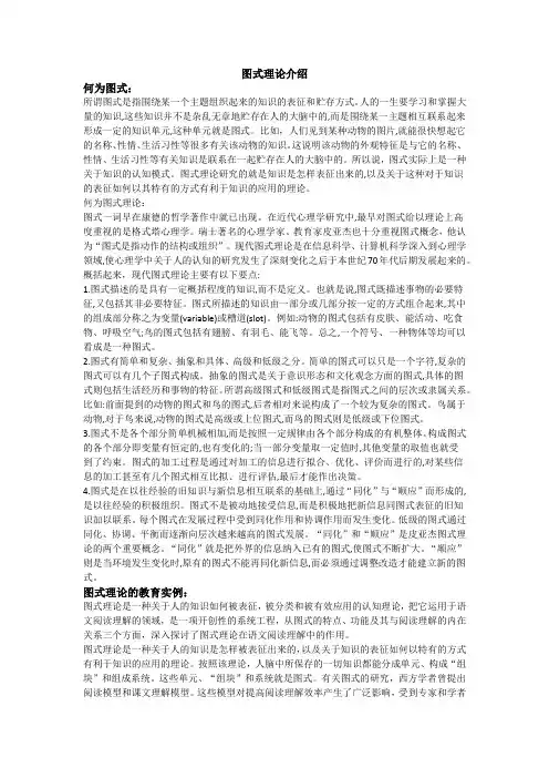 图式理论介绍