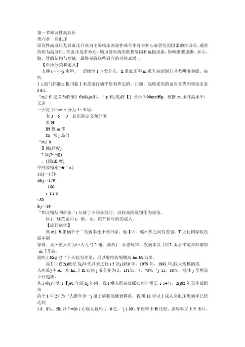 高血压的病理与治疗