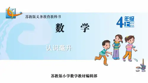 2.认识毫升