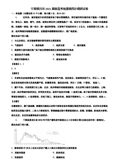 宁夏银川市2021届新高考地理第四次调研试卷含解析