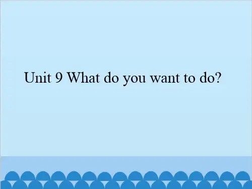 五年级(下)英语公开课 Unit 9 What do you want to do？湘鲁版课件下载