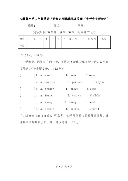 人教版小学四年级英语下册期末测试试卷及答案(含听力书面材料).doc