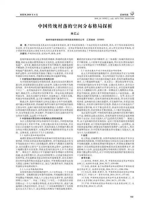 中国传统村落的空间分布格局探析